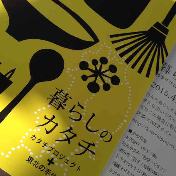 暮らしのカタチ