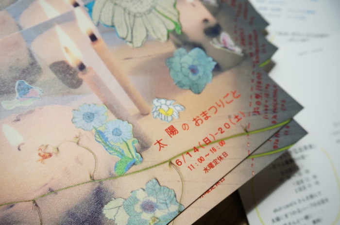 太陽のおまつりごと